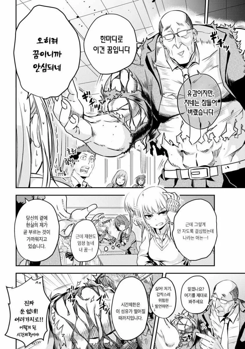 (ㅎㅂ() 수업시간에 몰려오는 수마와 혈투를 하는 여고생 만화.man... - 이미지 2