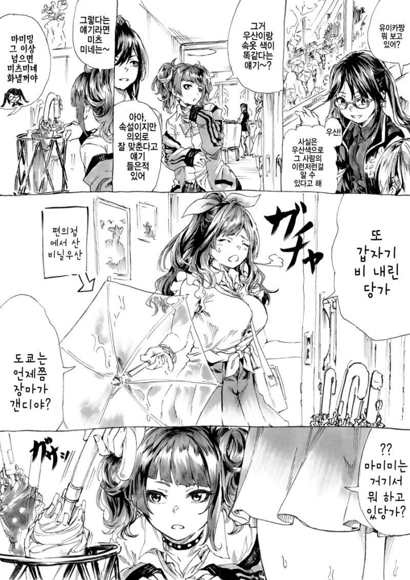 @)우산과 ㅅㅇ색깔.manhwa
