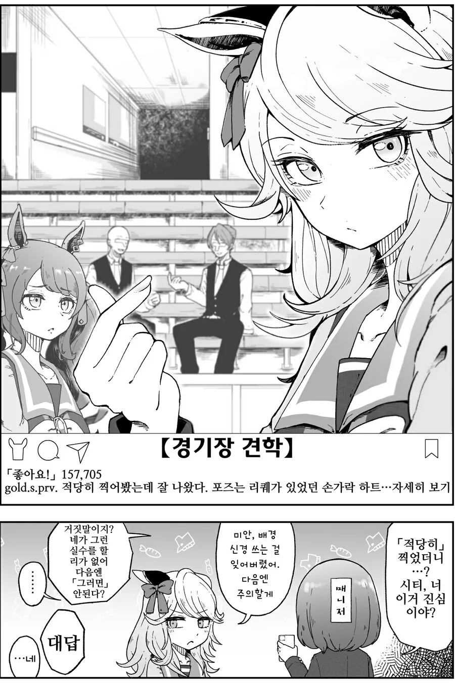 말딸, 핫산)골드 시티와 SNS.manga