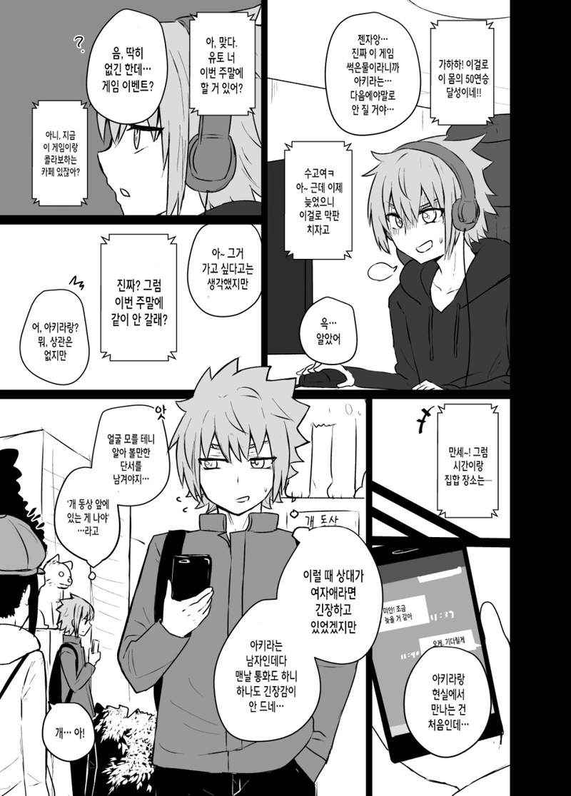 인터넷 남자친구가 생각했던 거랑 다른 manga