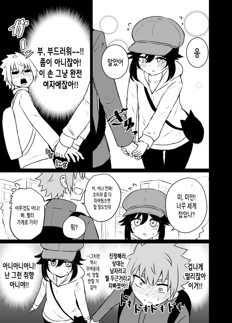 인터넷 남자친구가 생각했던 거랑 다른 manga - 이미지 3