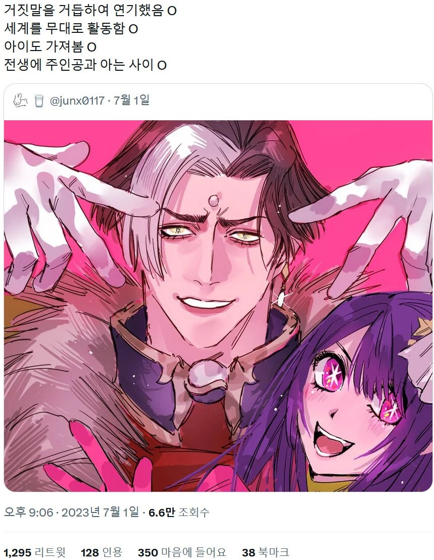 최애의아이) 파판14의 아이