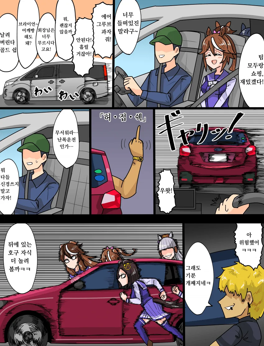 말딸)차타고 같이 쇼핑하러 가는 말딸들 manhwa