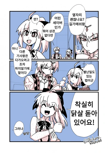 Fgo) 사이좋은 세이버와 길가메쉬 만화