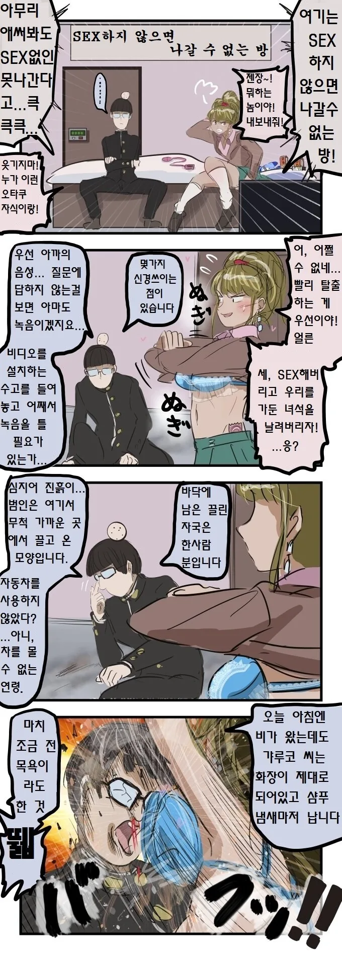 ㅅㅅ하지 않으면 나갈 수 없는 방.manga