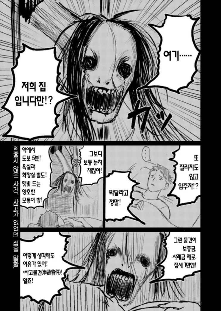 집에 귀신이 사는 만화 - 이미지 2