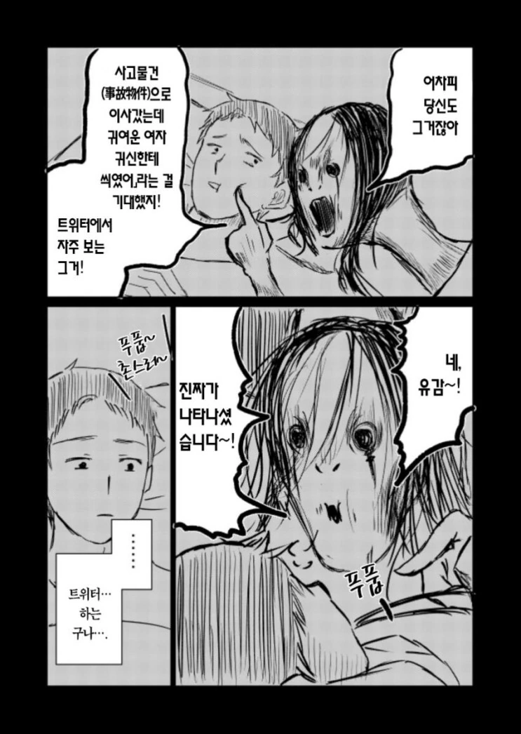 집에 귀신이 사는 만화 - 이미지 3