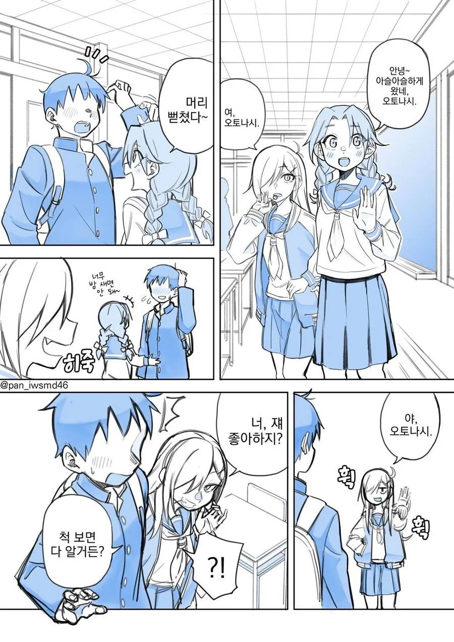 눈치 없는 친구에게 고백하는 manhwa