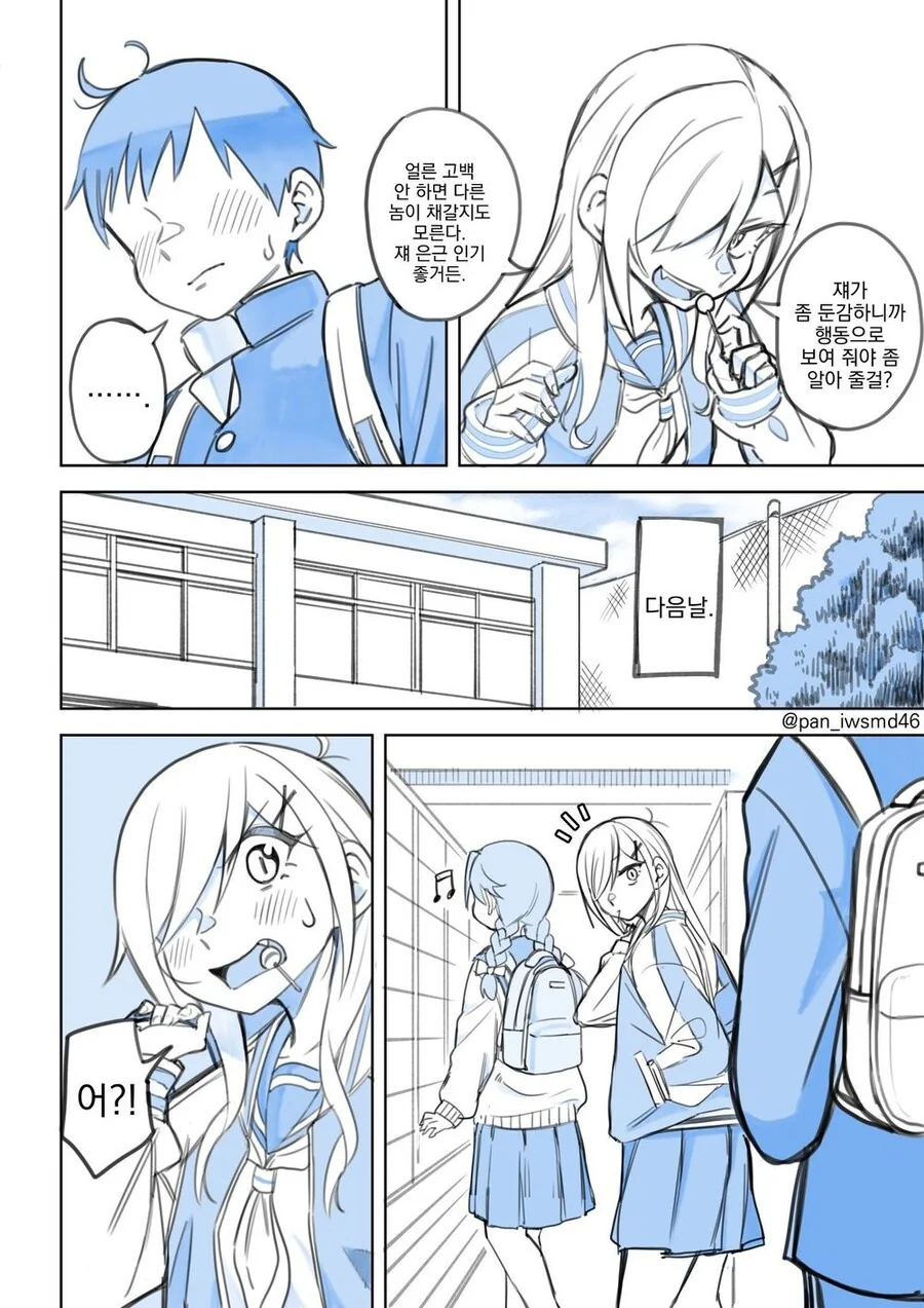 눈치 없는 친구에게 고백하는 manhwa - 이미지 2