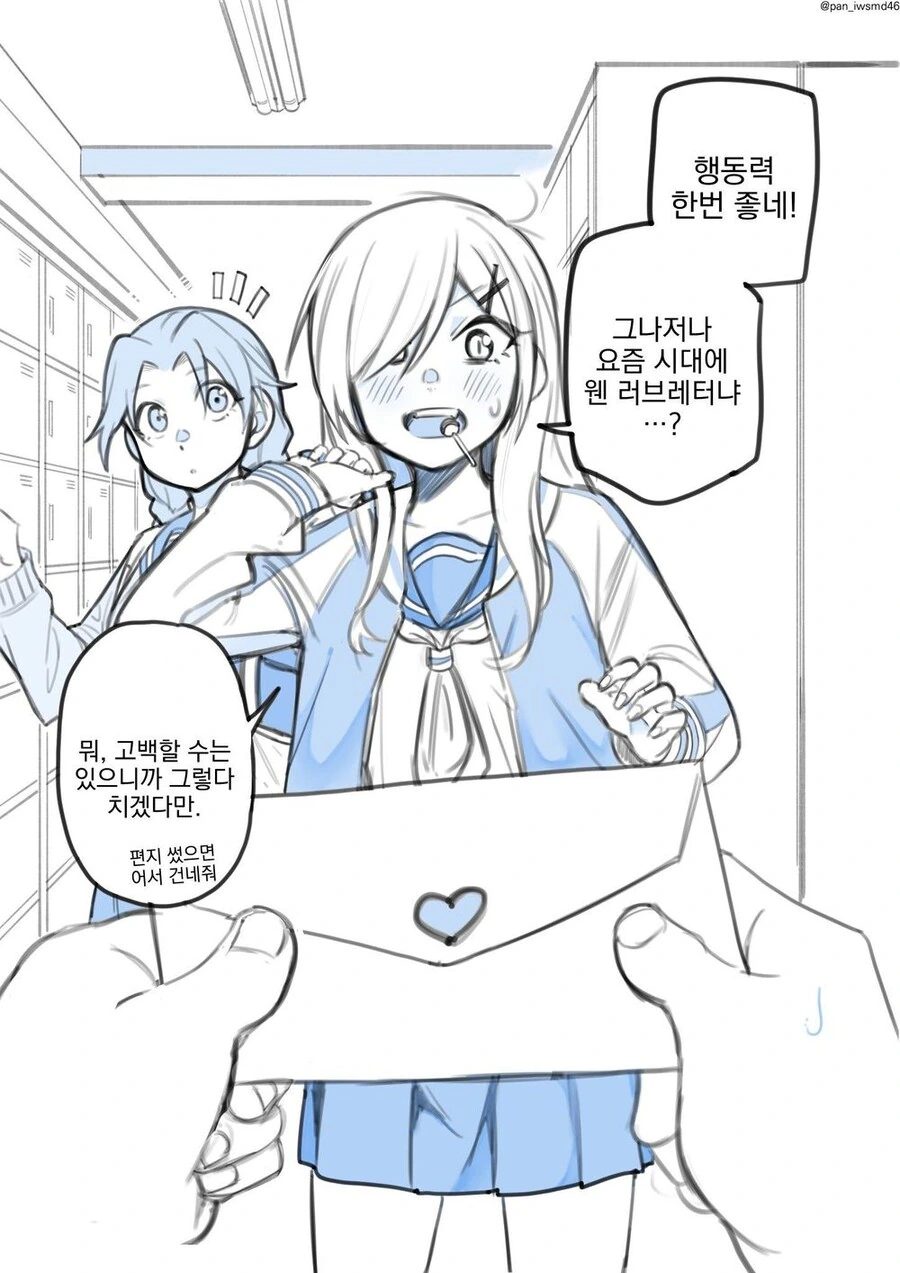 눈치 없는 친구에게 고백하는 manhwa - 이미지 3