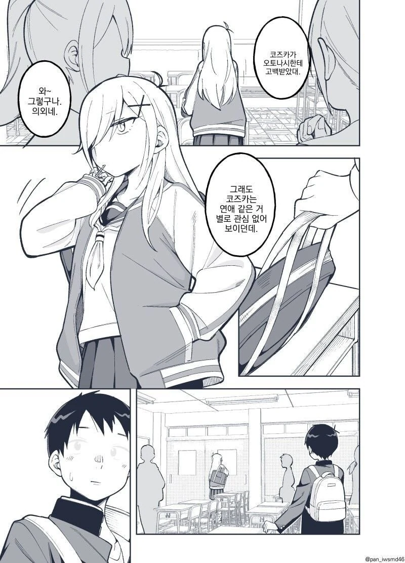 눈치 없는 친구에게 고백하는 manhwa - 이미지 5