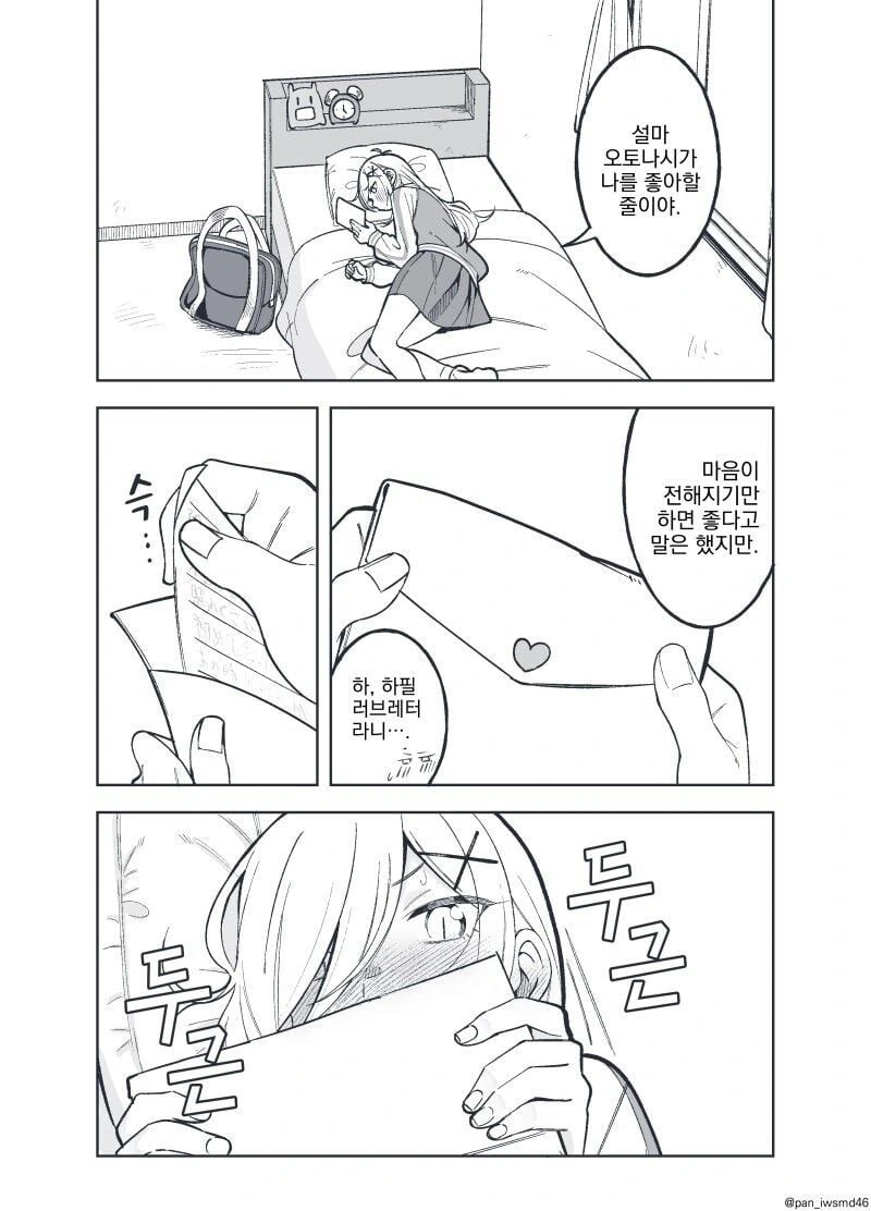 눈치 없는 친구에게 고백하는 manhwa - 이미지 7
