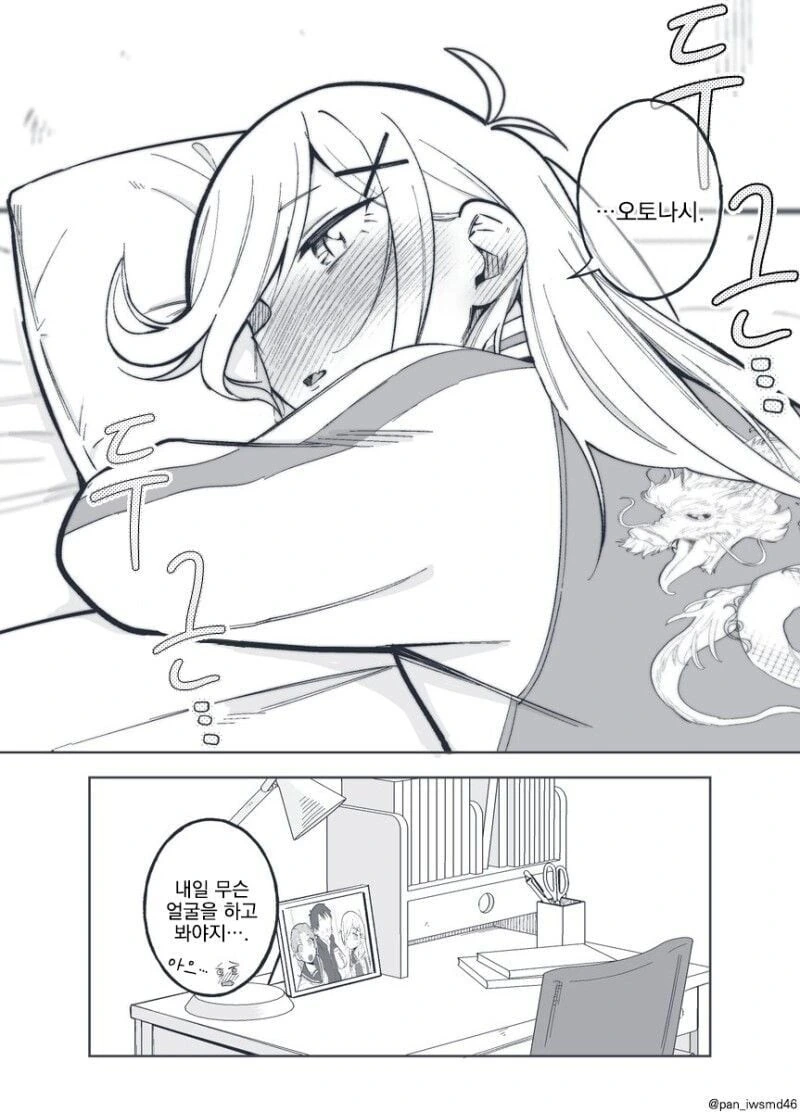 눈치 없는 친구에게 고백하는 manhwa - 이미지 12