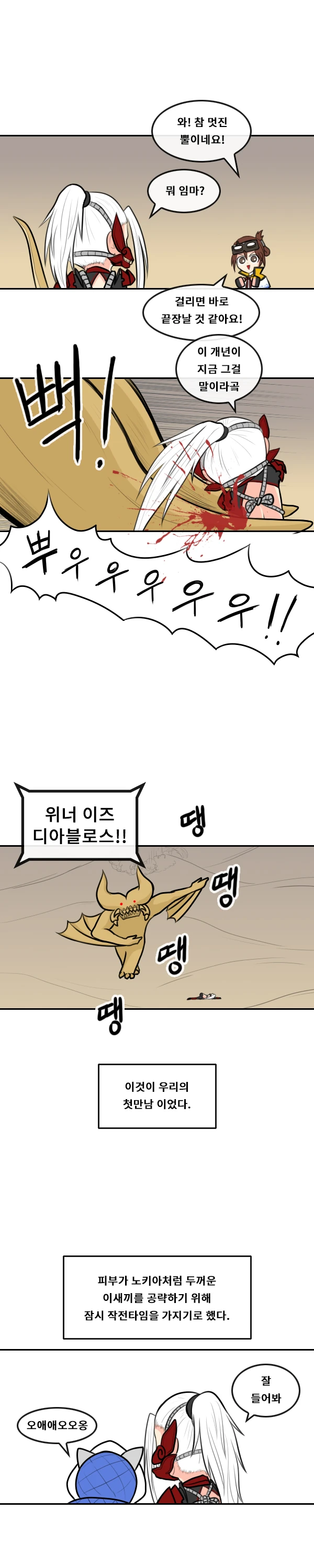 [몬헌]IQ 7060 듀오의디아블로스 처음 만난 만화