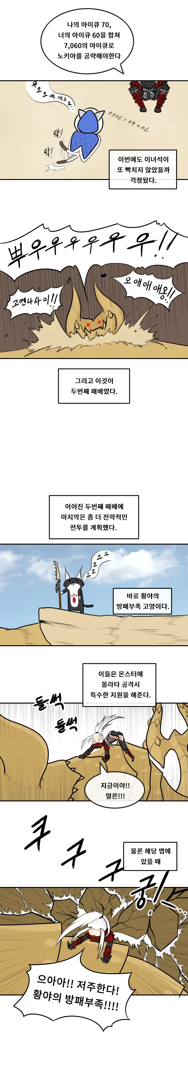 [몬헌]IQ 7060 듀오의디아블로스 처음 만난 만화 - 이미지 2