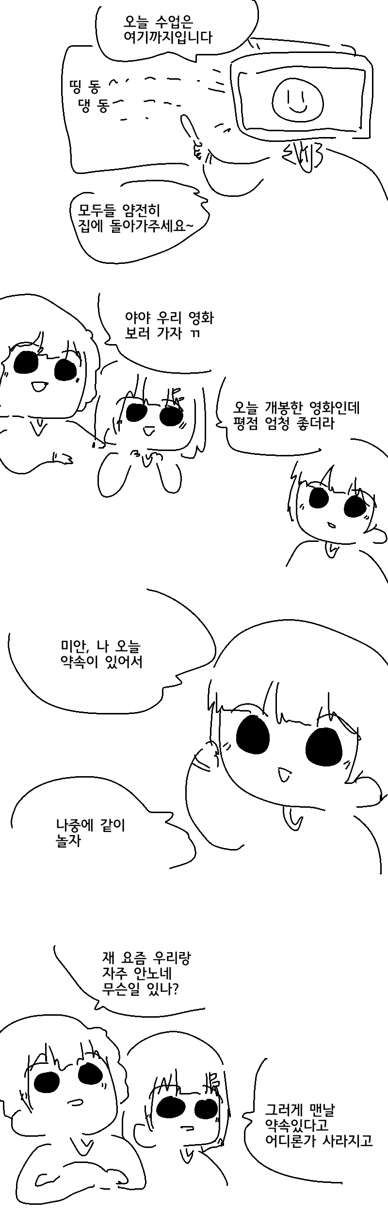 이쁜 누나랑 같이 오락실 다녔던.manhwa