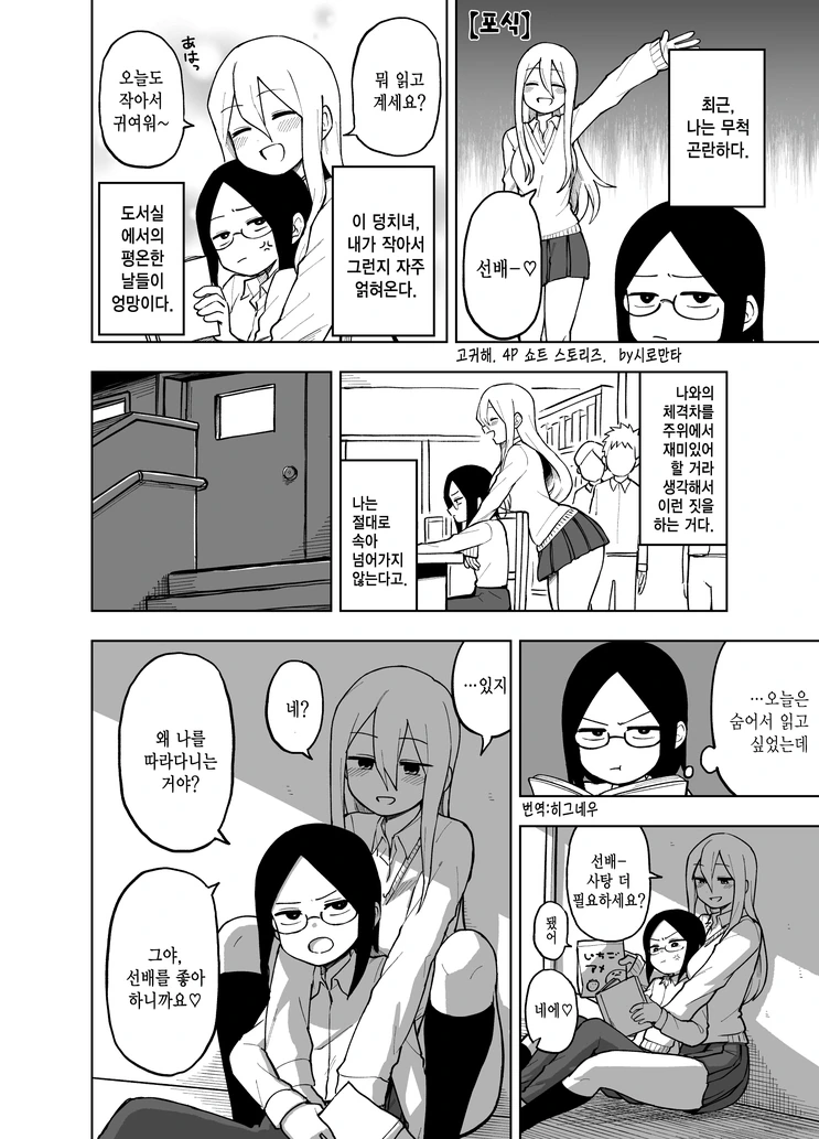 키 차이가 심한 두 남녀.manwha
