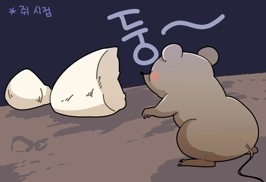 메롱해치의 발톱을 먹으려는 쥐 만화 - 이미지 3