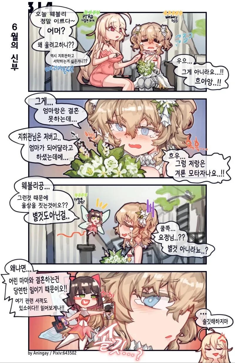 소녀전선) 엉엉 우는 인형.manga