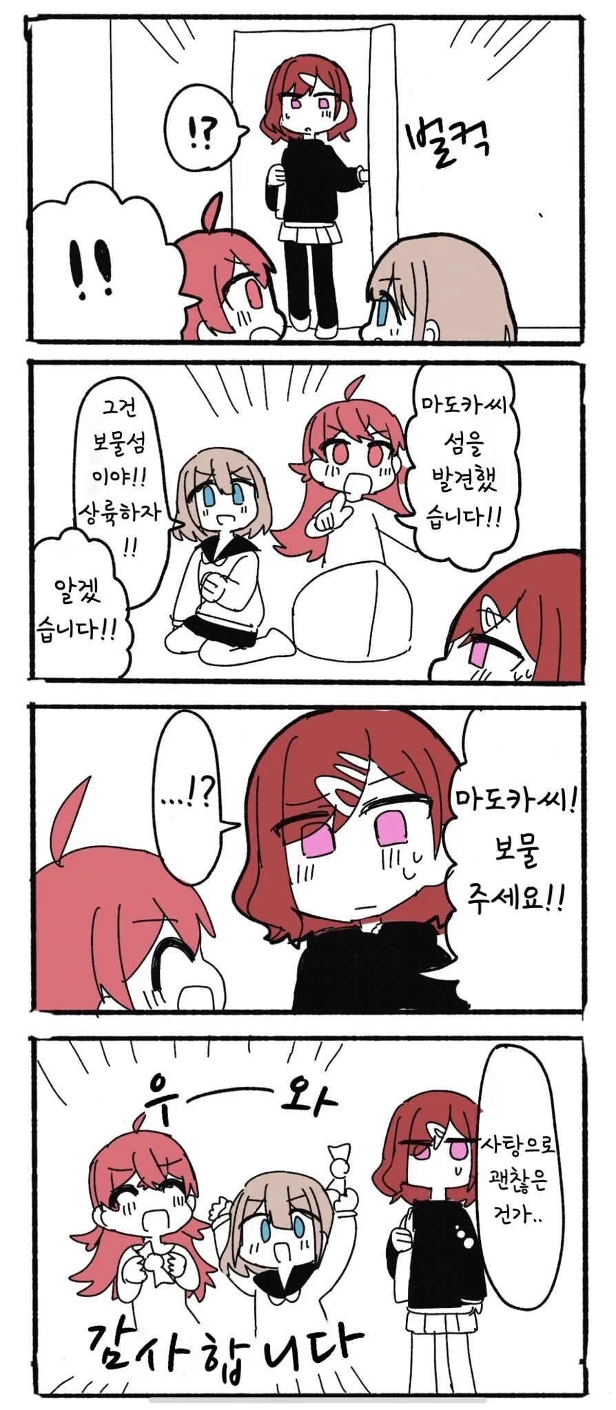 @) 마도카랑 아사히가 마주치는 manga - 이미지 5