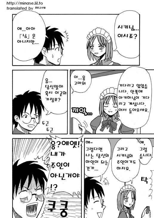 주종 역전의 세계.manga - 이미지 4