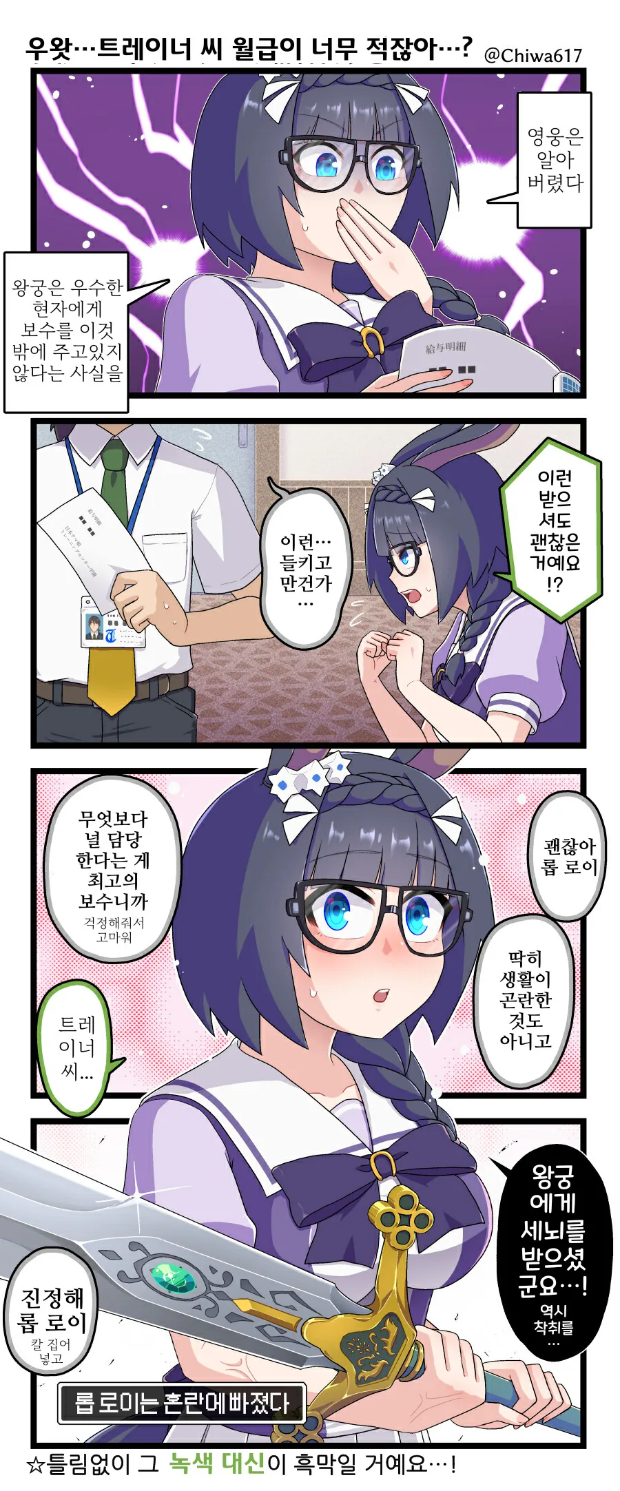 말딸, 핫산)젠노 롭 로이와 트레센의 죄수.manhwa