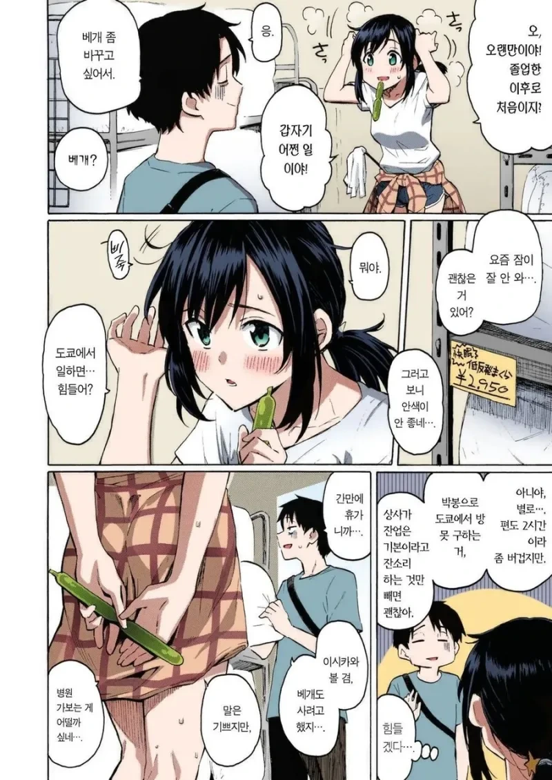 업소아님) 베개영업하는 소꿉친구 만화.manga - 이미지 2
