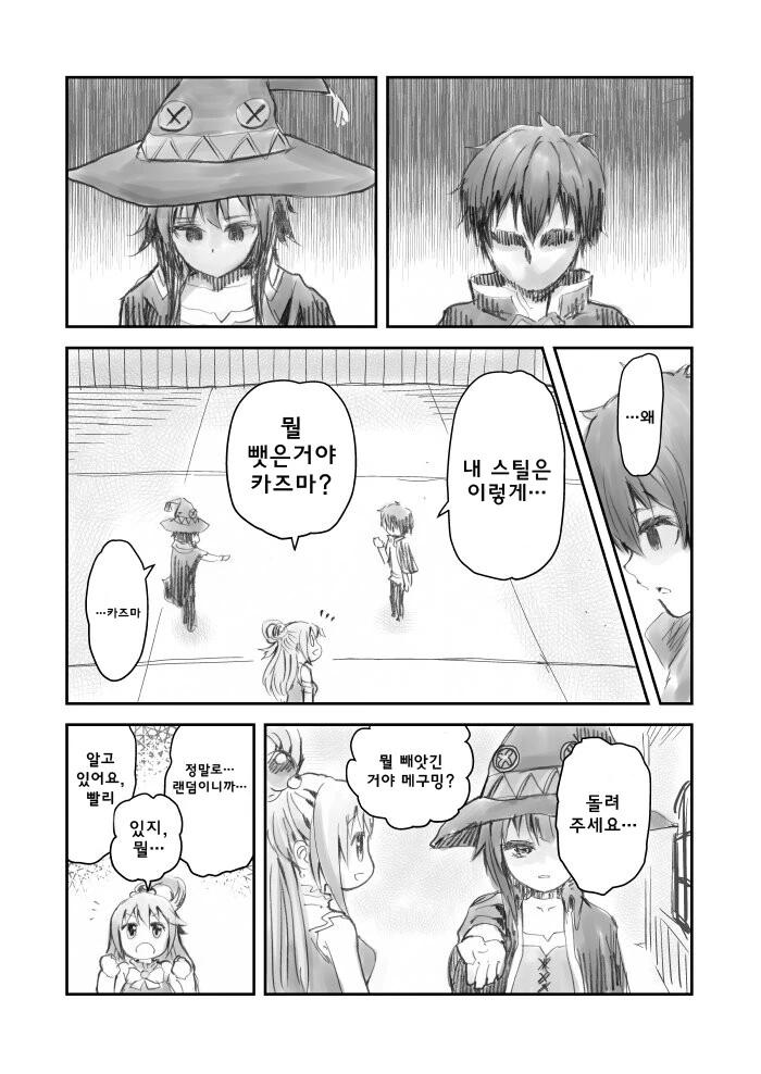 카즈마가 스틸 쓰는 만화.manga - 이미지 2
