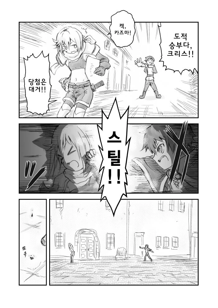 카즈마가 스틸 쓰는 만화.manga - 이미지 4