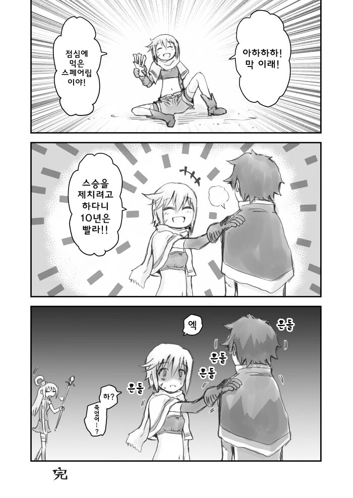 카즈마가 스틸 쓰는 만화.manga - 이미지 6
