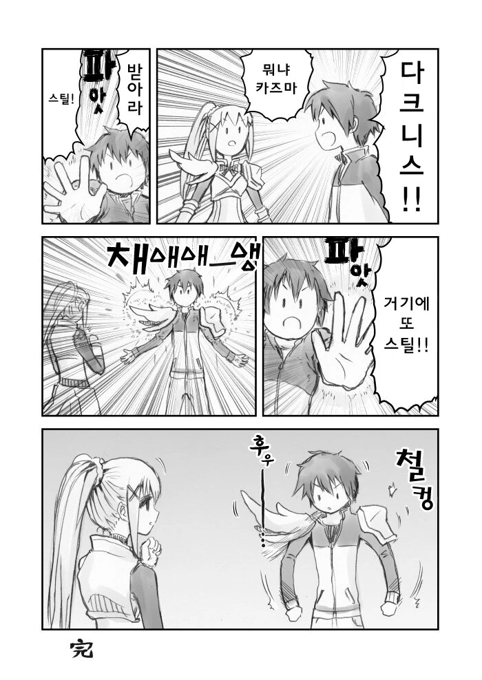 카즈마가 스틸 쓰는 만화.manga - 이미지 7