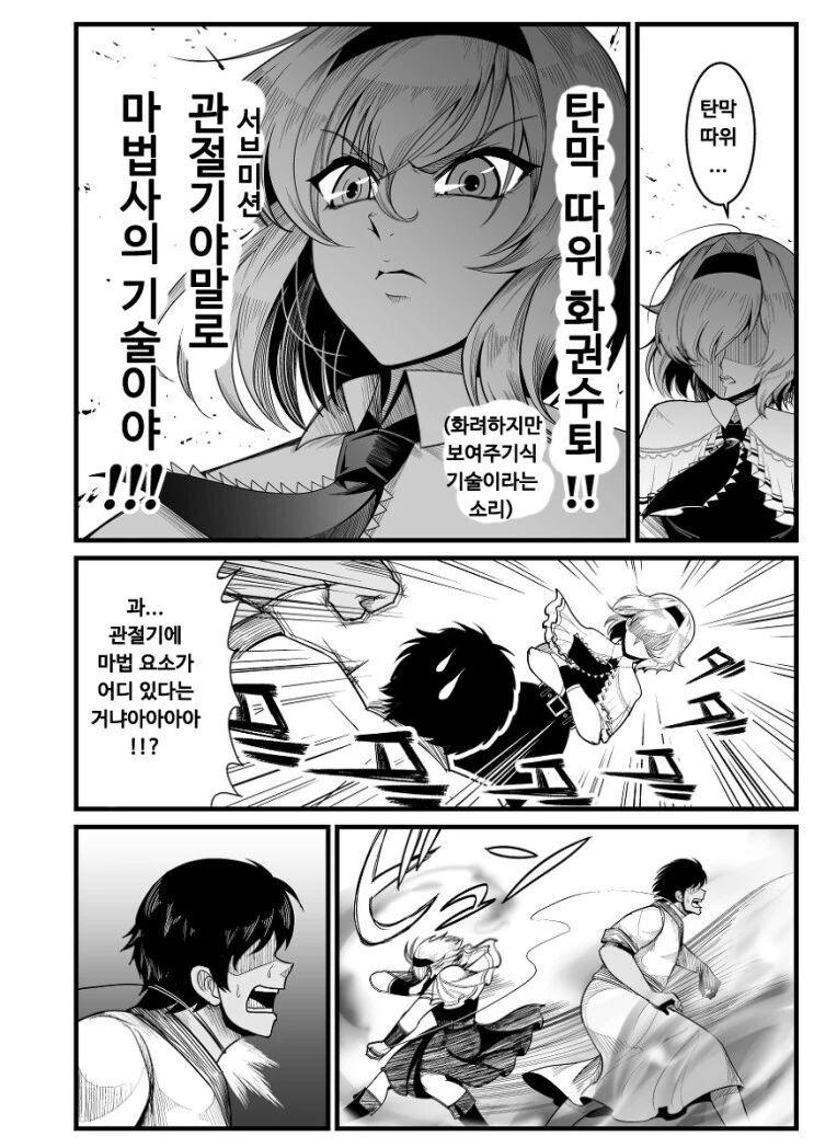 동방) 앨리스 능력봉인 ㅊㅁㅈㄱ 만화 - 이미지 4
