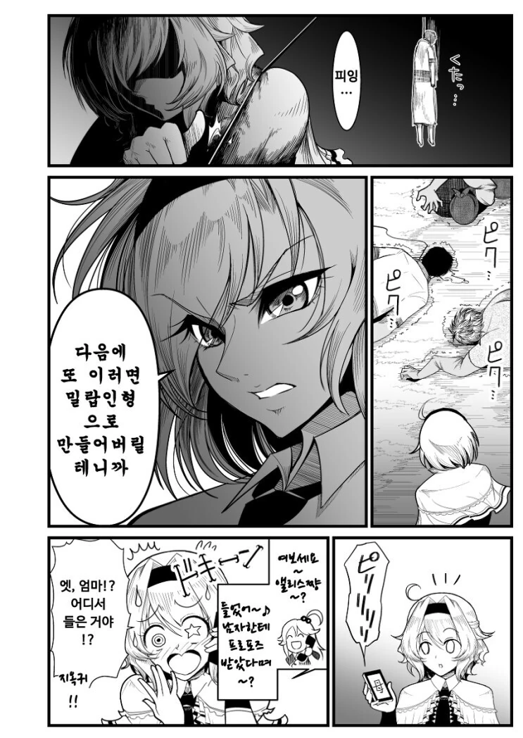 동방) 앨리스 능력봉인 ㅊㅁㅈㄱ 만화 - 이미지 6