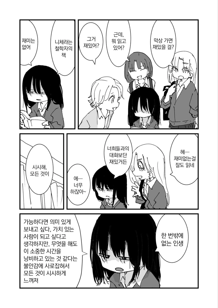 갸루와 철학소녀...manhwa - 이미지 2