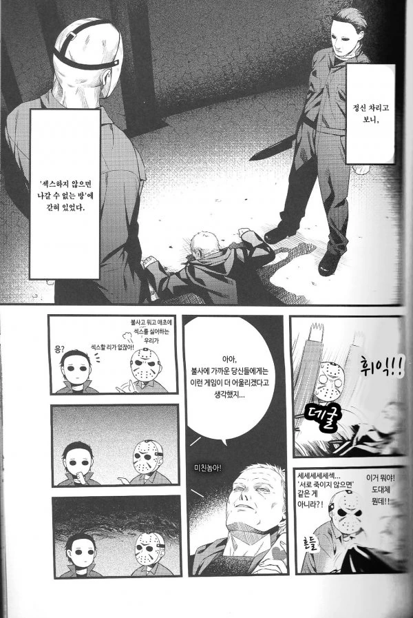 ♥스하지 않으면 못나가는 방 manhwa