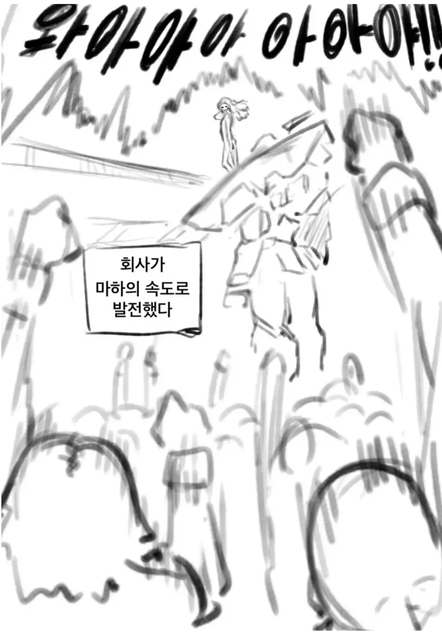 만년 적자 회사가 성공하는.manhwa - 이미지 2