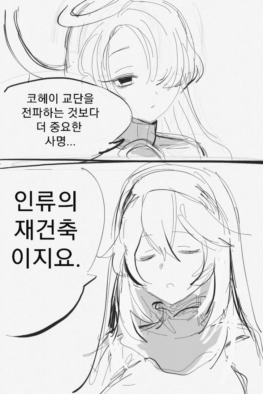 라오)계시 받는 만화 - 이미지 3