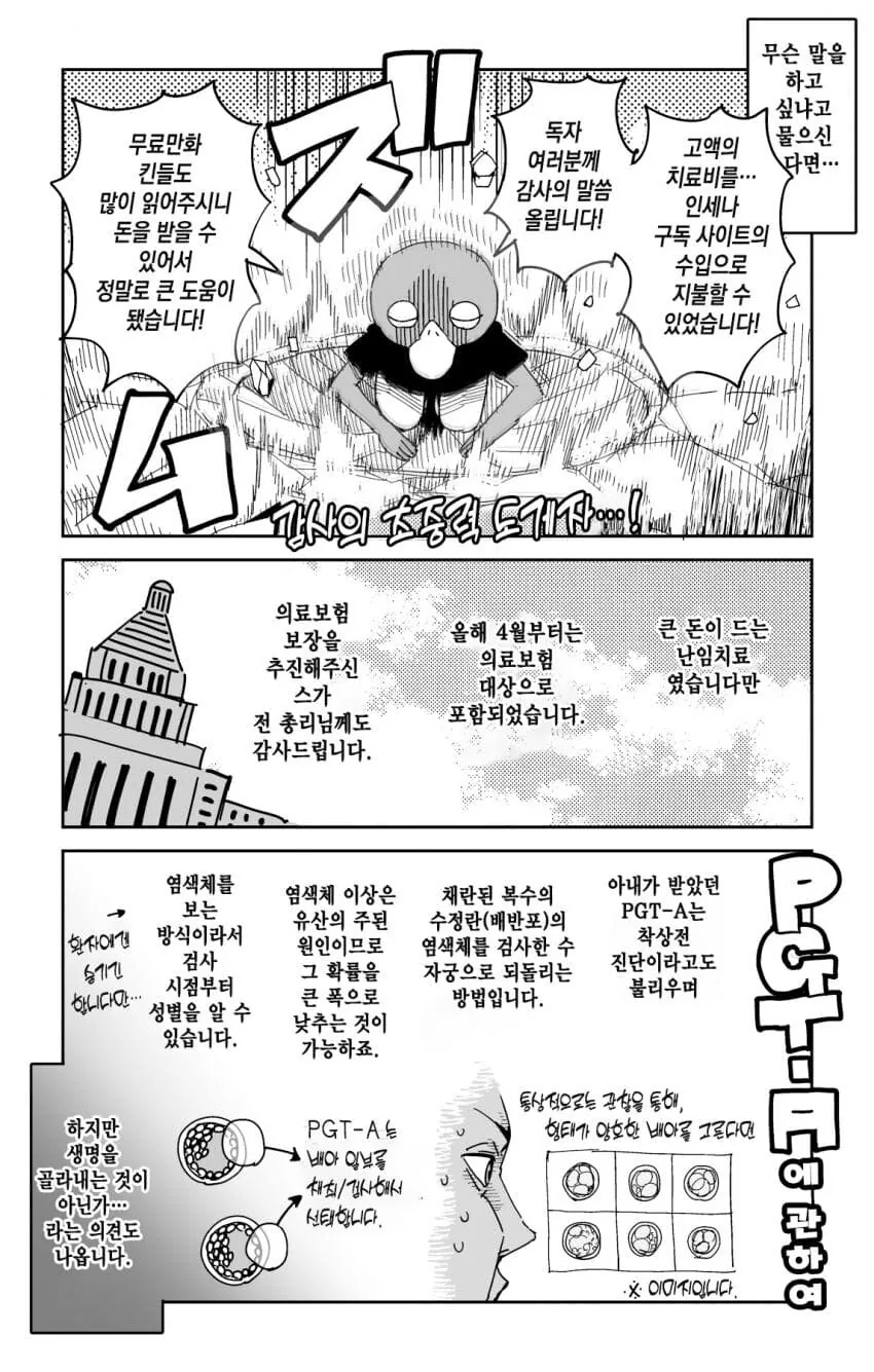 ㄱㅂㅇㅅ출산 만화 (치오의 통학로 작가) - 이미지 10