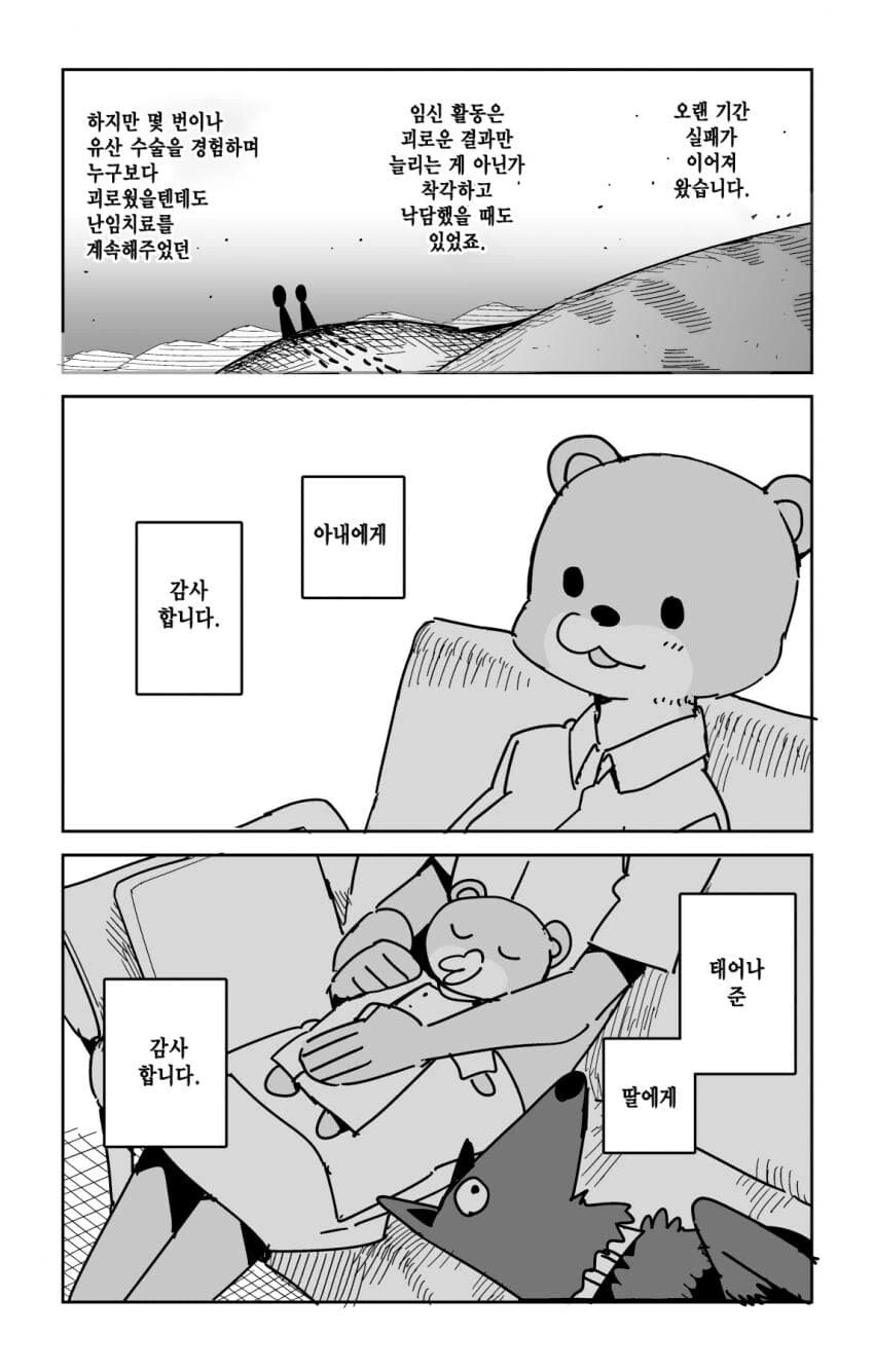 ㄱㅂㅇㅅ출산 만화 (치오의 통학로 작가) - 이미지 12