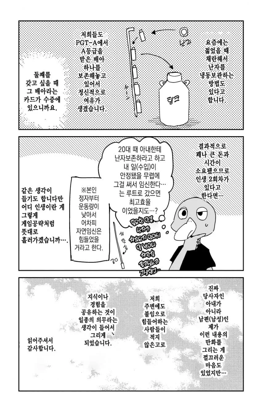 ㄱㅂㅇㅅ출산 만화 (치오의 통학로 작가) - 이미지 14