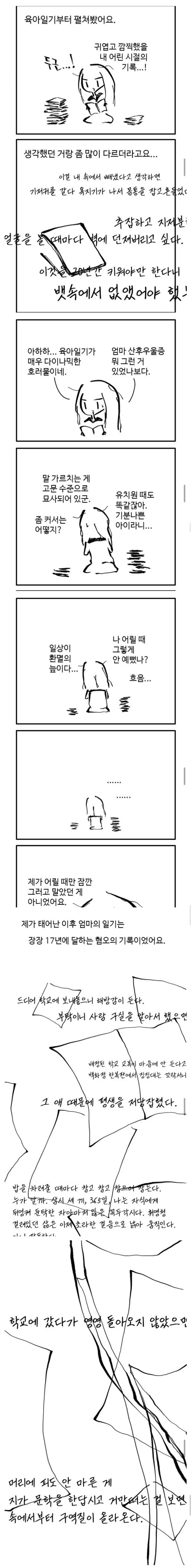 엄마가 쓴 육아일기를 우연히 본.manwha