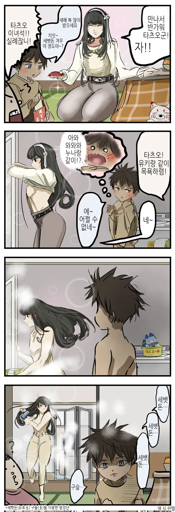 누나랑 같이 목욕 하는 만화.manga