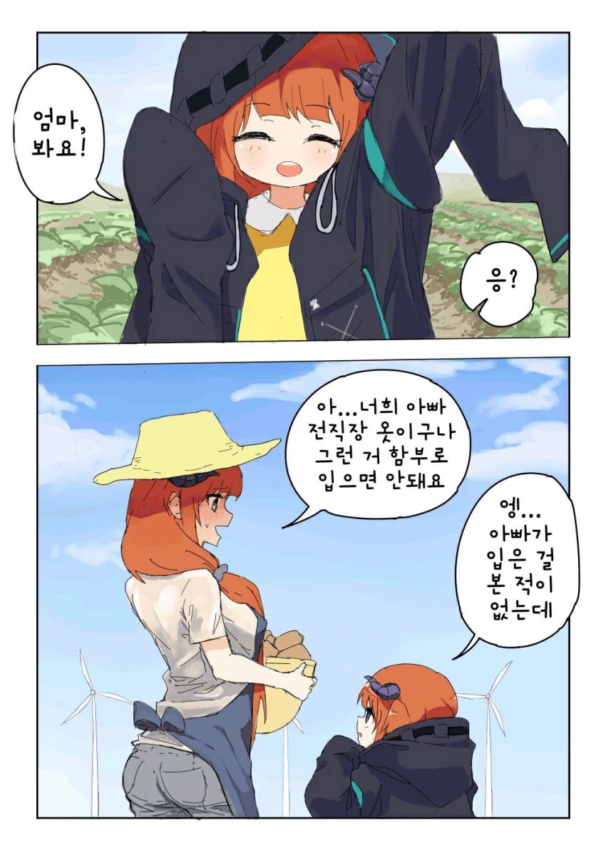명일방주)유부녀 백파이프.manga - 이미지 2