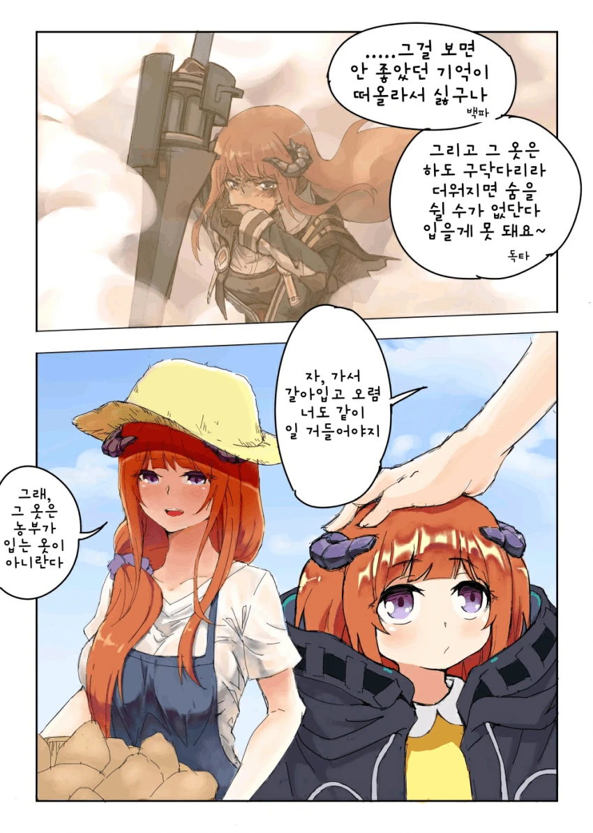 명일방주)유부녀 백파이프.manga - 이미지 3