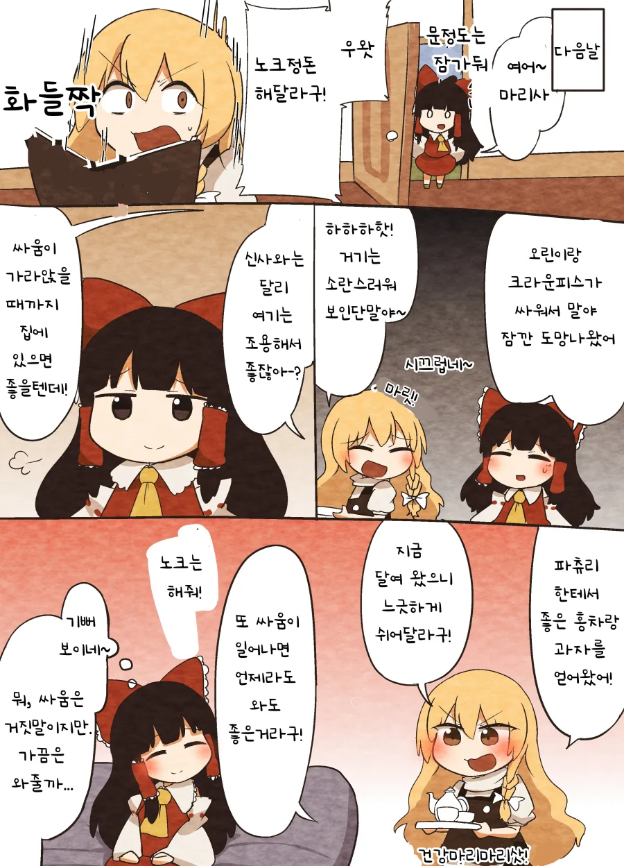 동방) 마리서가 질투하는 만화.manga - 이미지 4