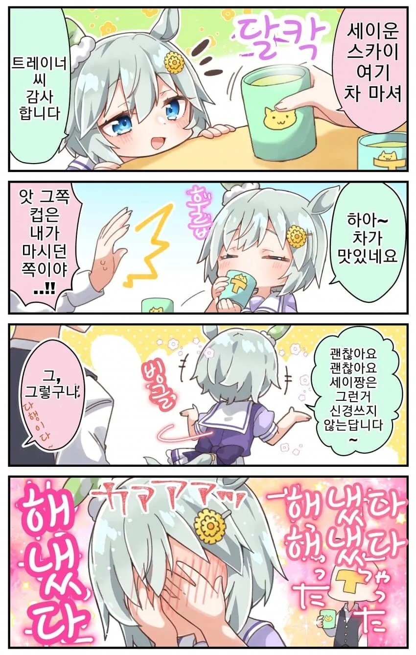 [말딸] 요망한 세이운 스카이.manhwa - 이미지 2