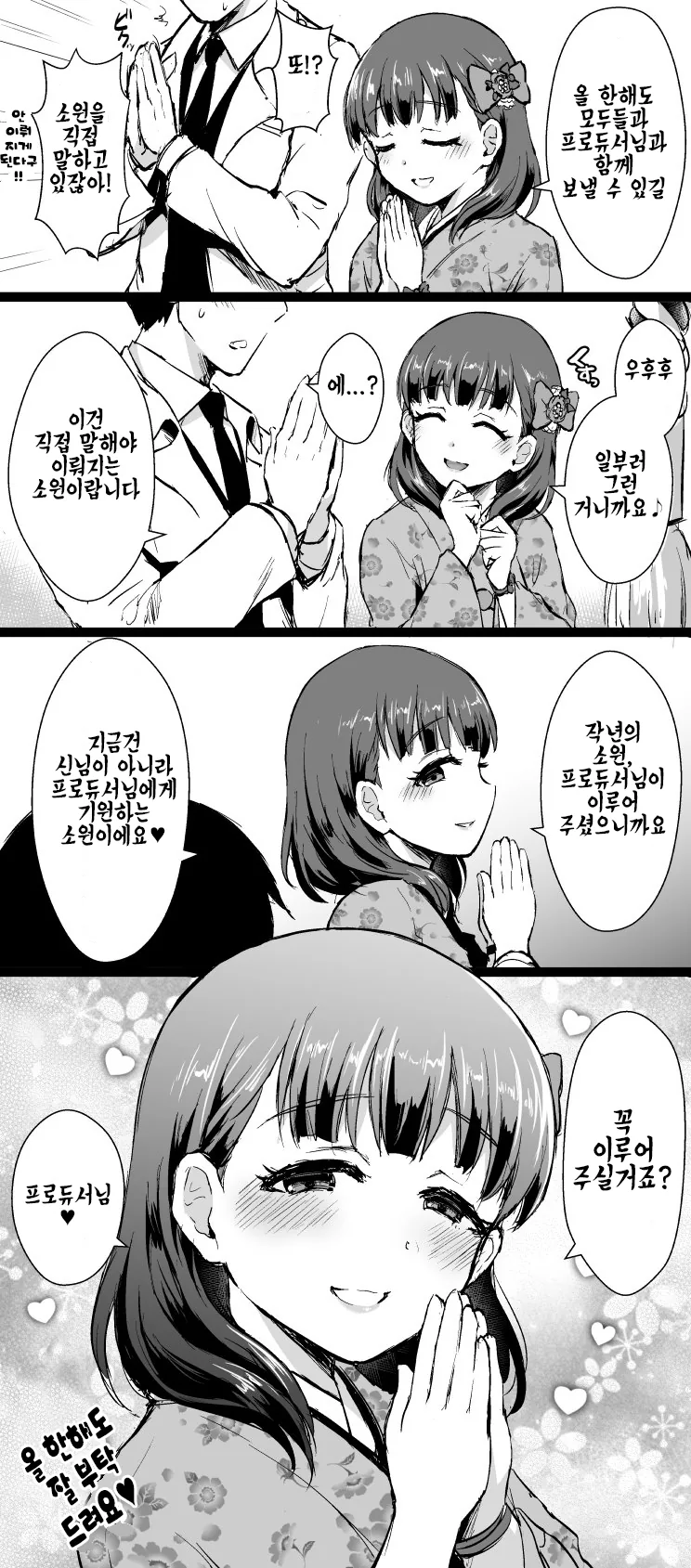 [@] 요망한 마마유 만화
