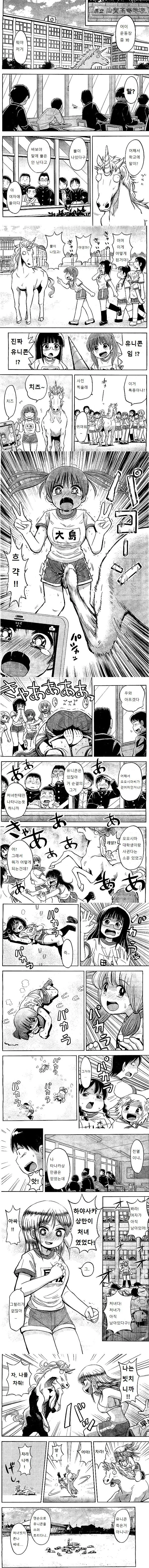 처녀빗치가 짐승이랑 싸우는 만화