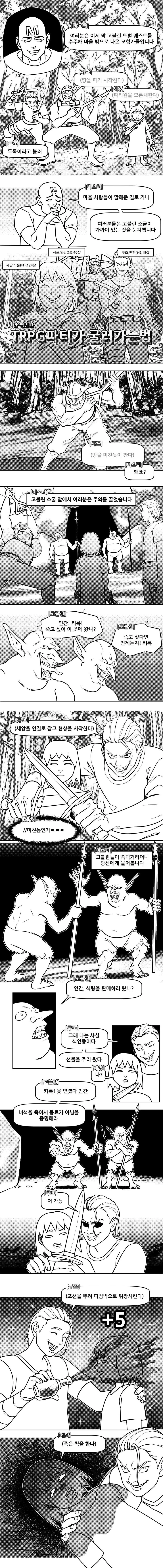 흔해빠진 TRPG 파티 만화