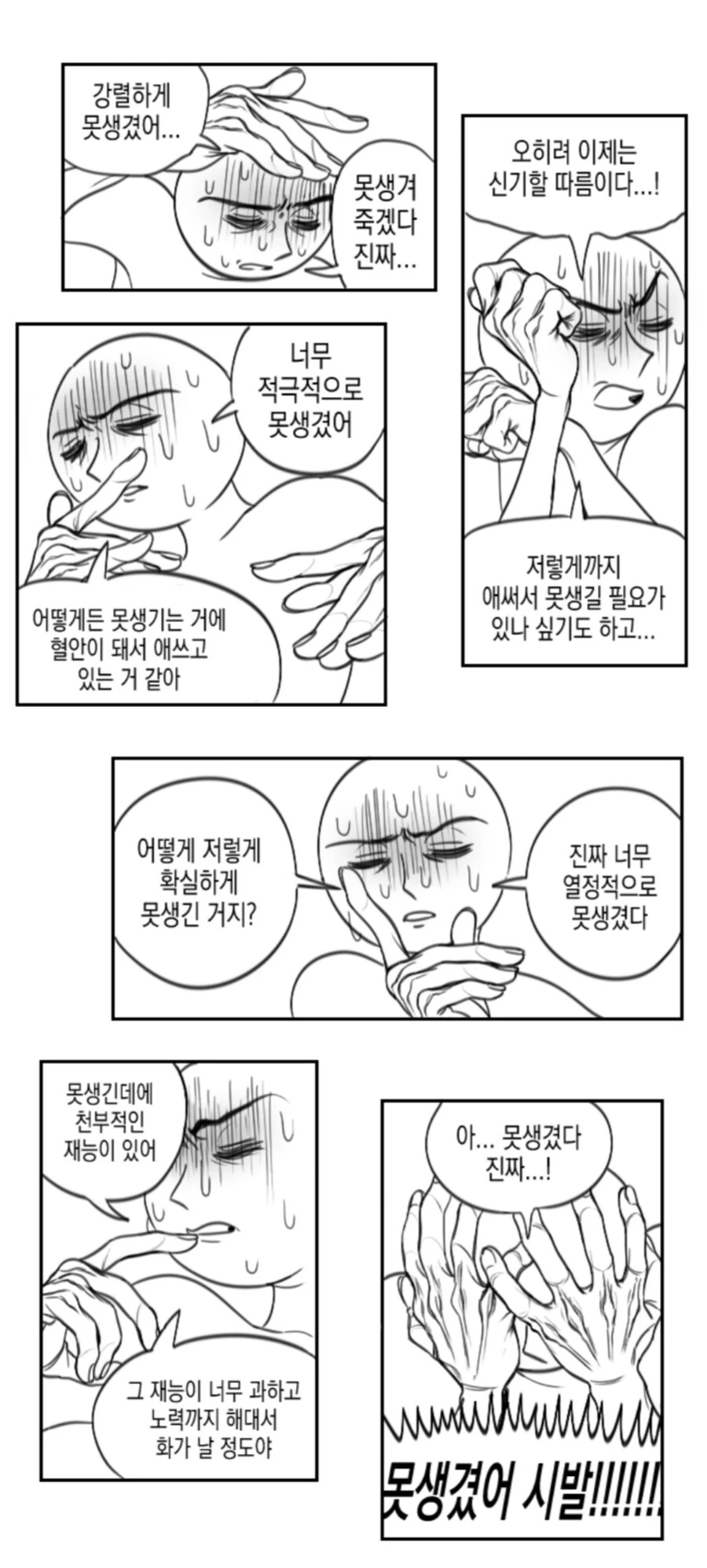 후쿠모토 작품(아카기)을 본 여자 작가의 반응.manhwa